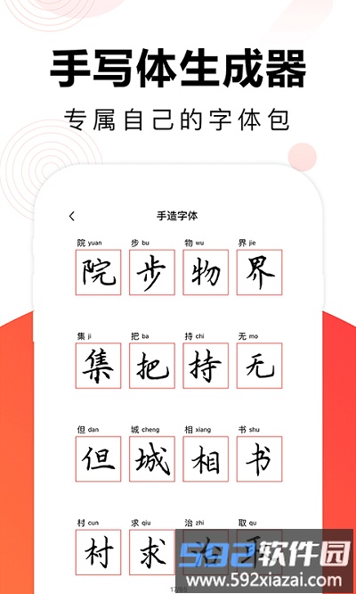 毛钢字帖app截图1