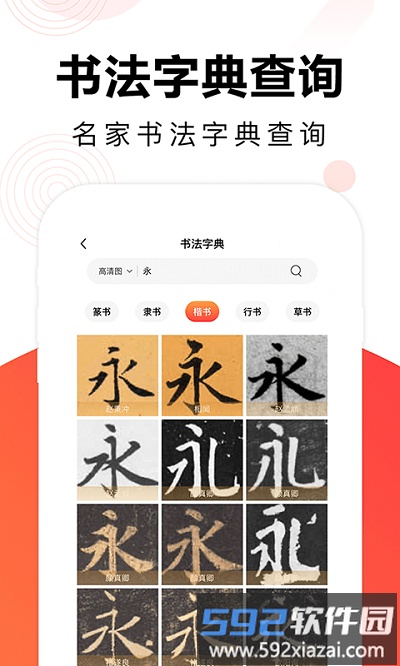 毛钢字帖app截图2
