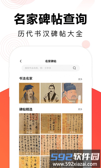 毛钢字帖app截图3