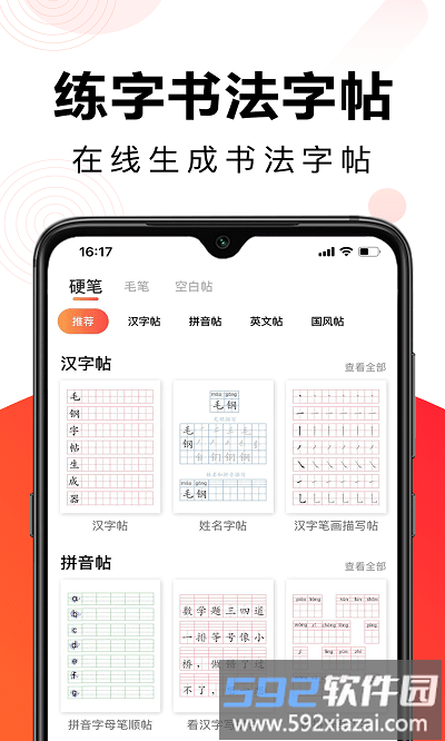 毛钢字帖app截图4