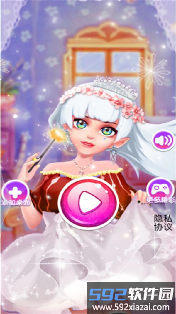 我要当仙女
