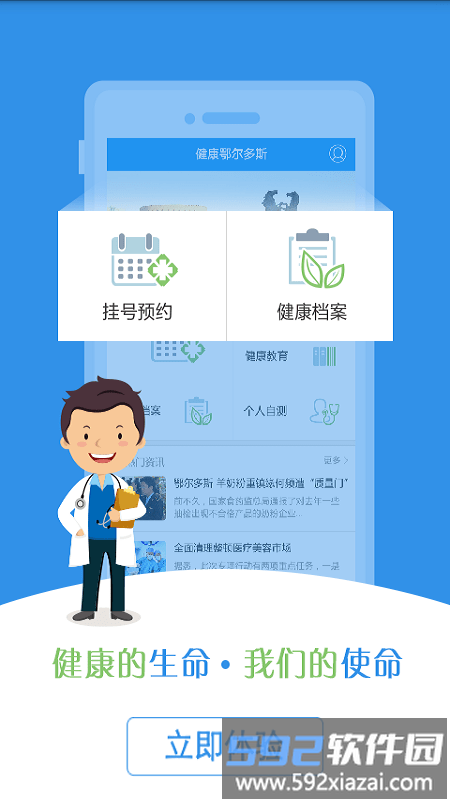 健康鄂尔多斯手机版截图1