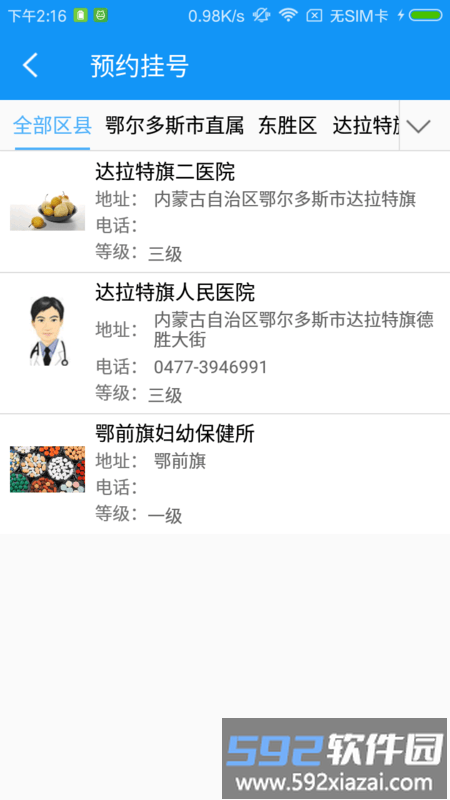 健康鄂尔多斯手机版截图2