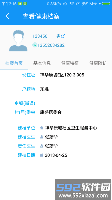 健康鄂尔多斯手机版截图3