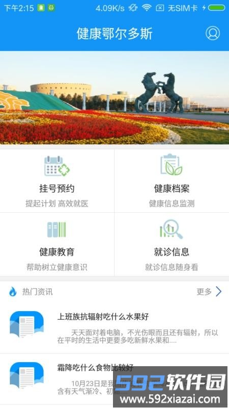 健康鄂尔多斯手机版截图4
