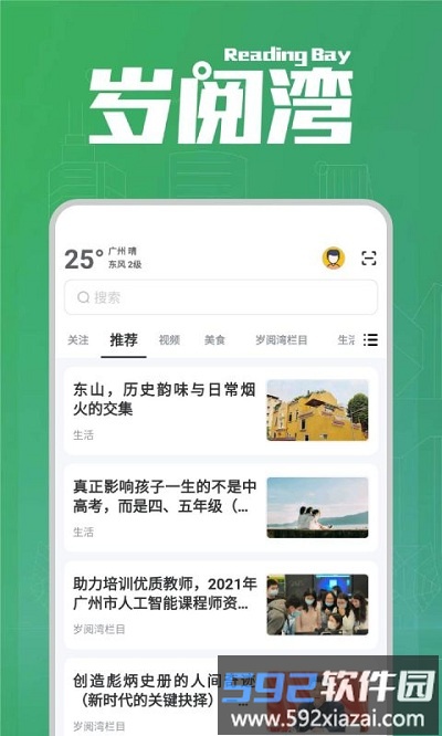 岁阅湾app截图1