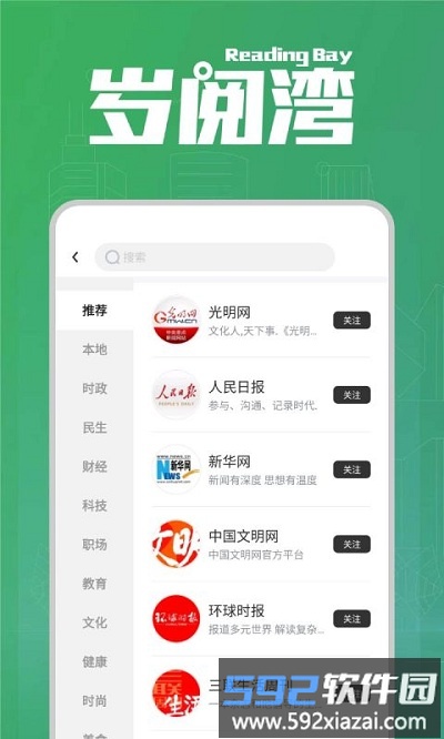 岁阅湾app截图2