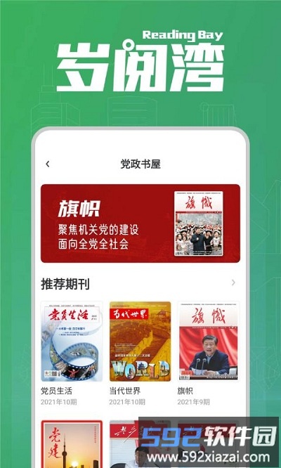 岁阅湾app截图4