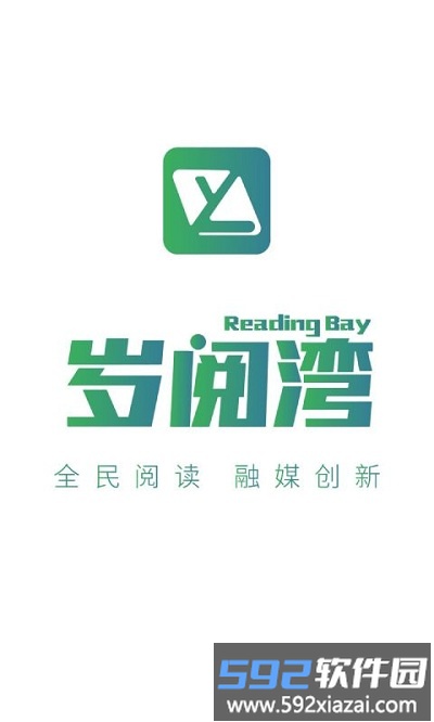 岁阅湾app截图5