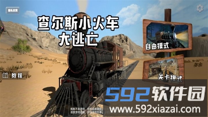 查尔斯小火车大逃亡游戏截图1