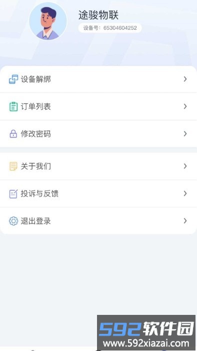 途骏物联app截图2