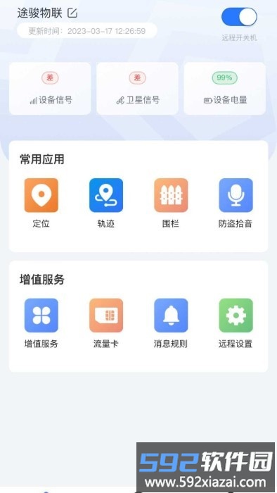 途骏物联app截图3