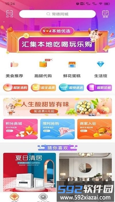常德同城app截图2