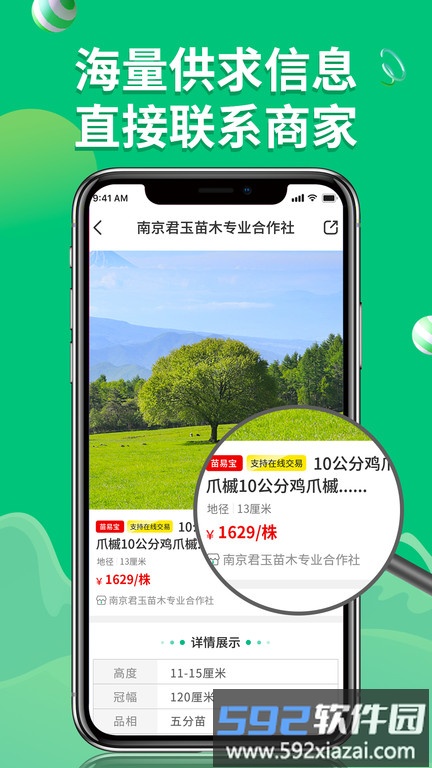 花木源app截图1