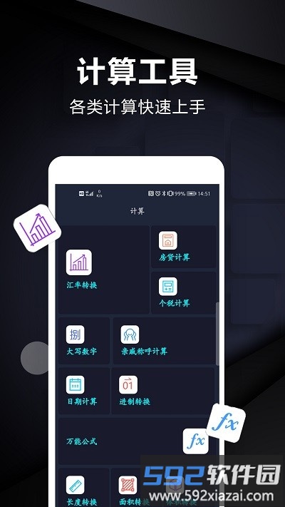 尺子测量工具软件截图3