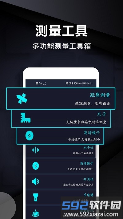尺子测量工具软件截图4