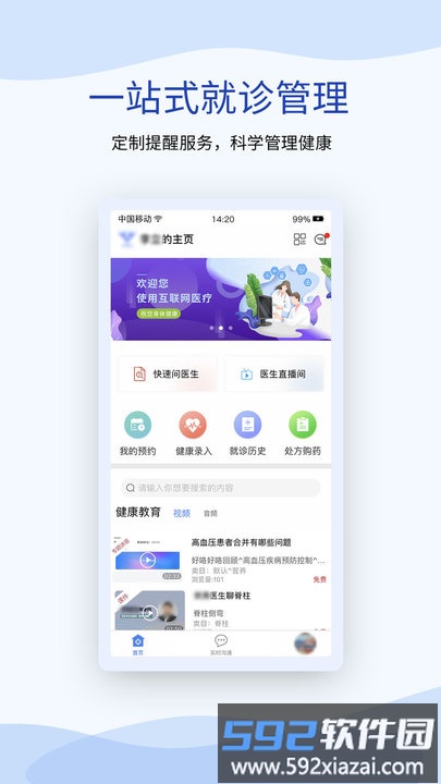 心血管健康app(改名鹫一健康)截图1