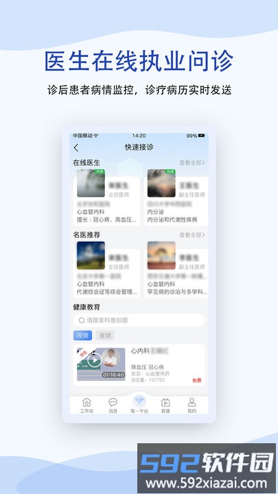心血管健康app(改名鹫一健康)截图2