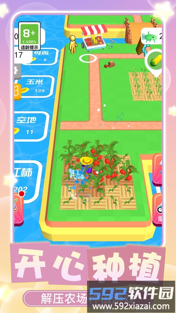 美味新农场截图1