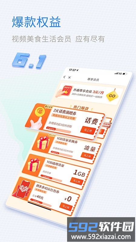 山东移动掌上营业厅最新版截图3