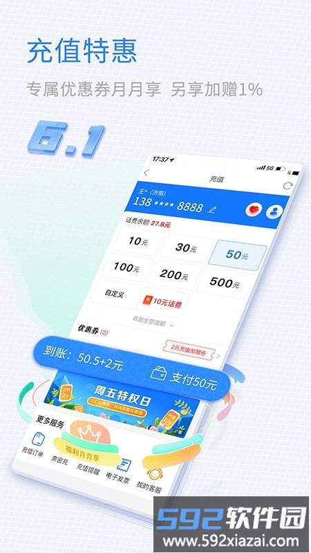 山东移动掌上营业厅最新版截图4