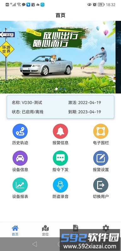 位置物联app截图1