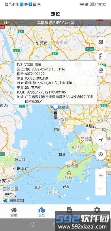 位置物联app截图2