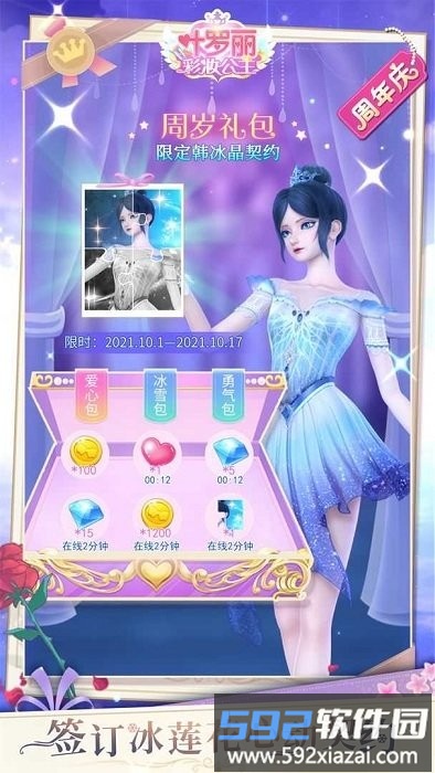 叶罗丽彩妆公主小舞版游戏截图3