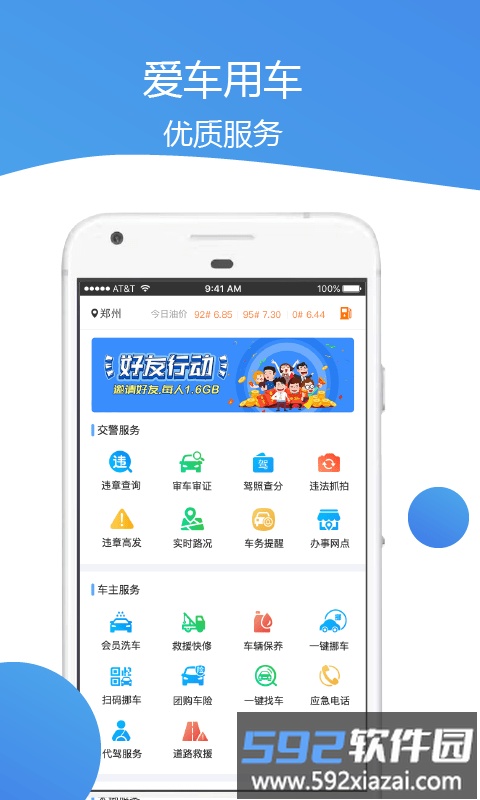 车主通车服app截图1