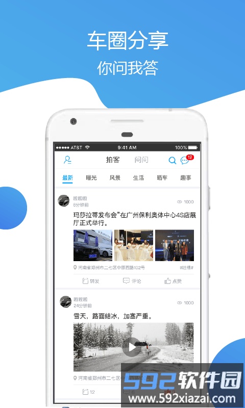 车主通车服app截图2