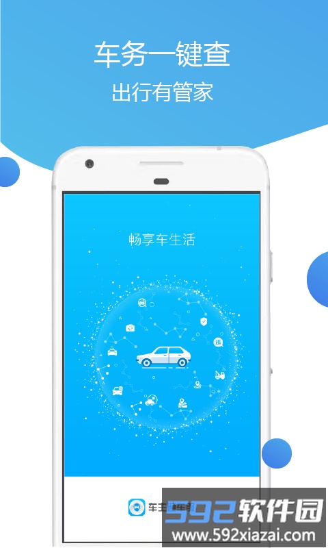 车主通车服app截图3
