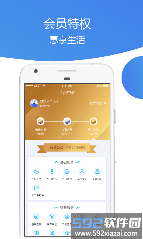 车主通车服app截图4