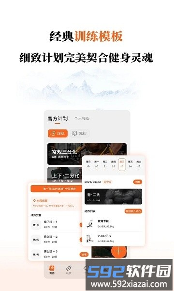 修炼APP截图2
