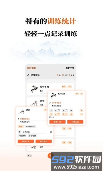 修炼APP截图3