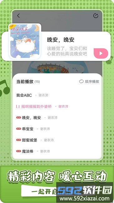 沛沛儿歌最新版截图2