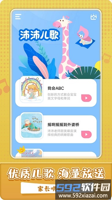 沛沛儿歌最新版截图4