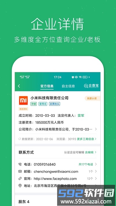 企业查询宝app截图1