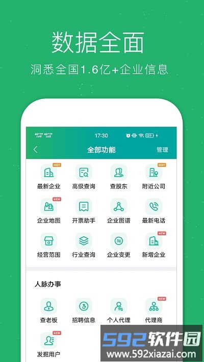 企业查询宝app截图2