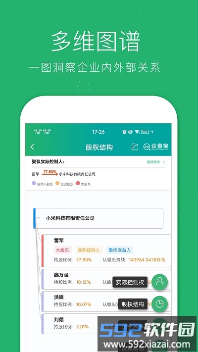 企业查询宝app截图3