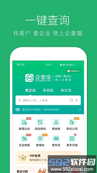 企业查询宝app截图4