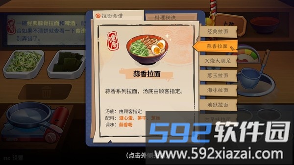 拉面美食店截图2
