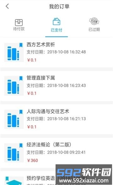 微人大进出校预约系统(微云学堂)截图2
