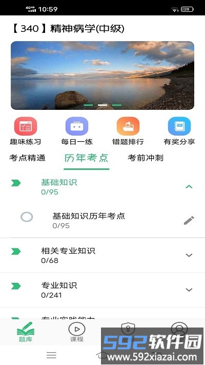 精神病学主治医师题库手机版截图2