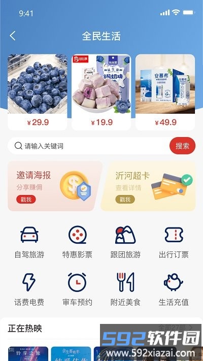 沂生活app截图1