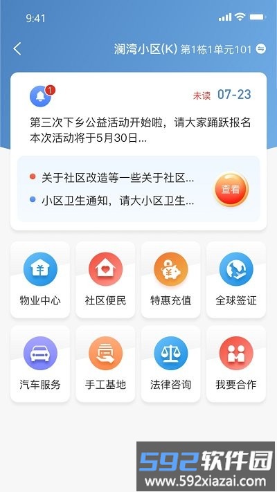 沂生活app截图2