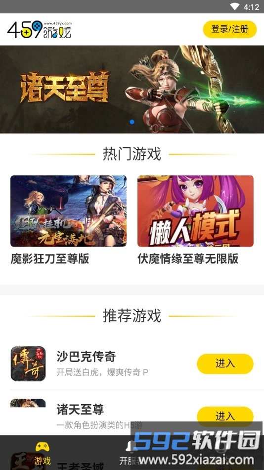 459游戏盒子app截图2