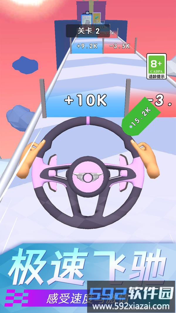 开车冲冲冲