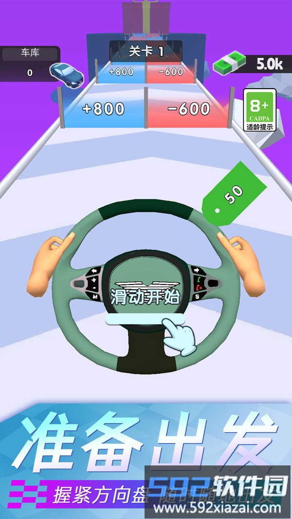 开车冲冲冲