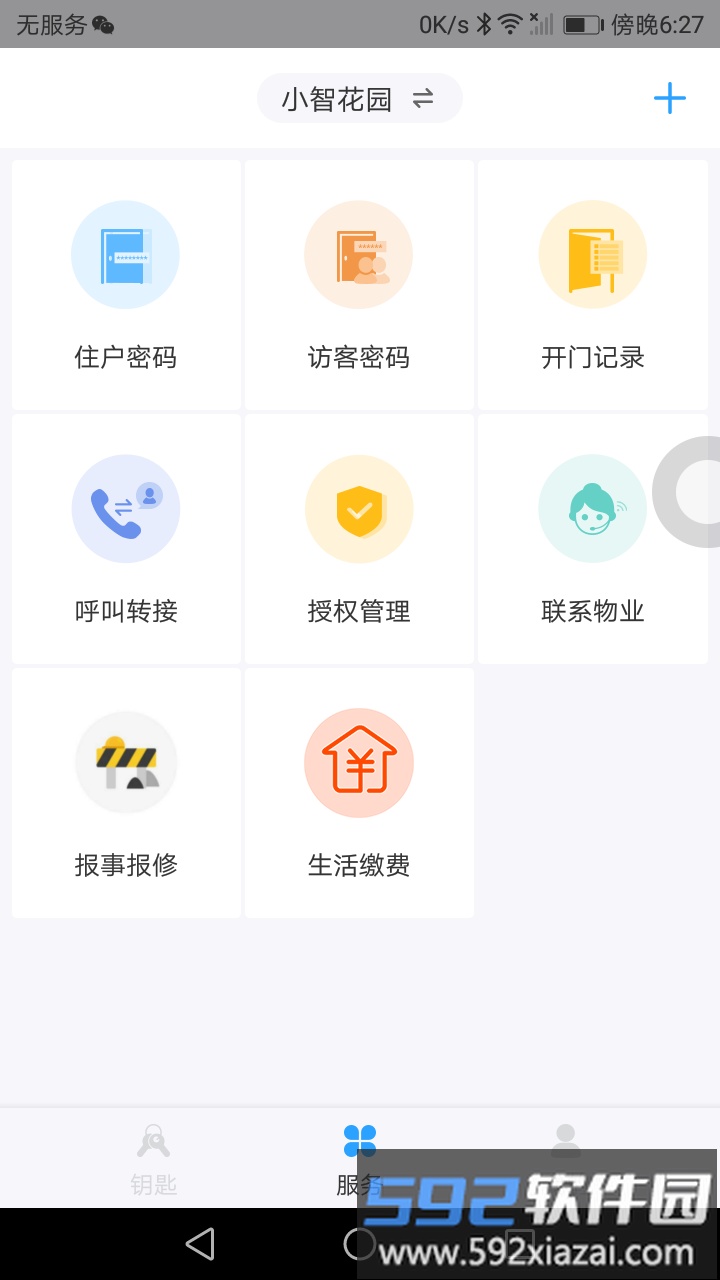 门开开最新版截图1