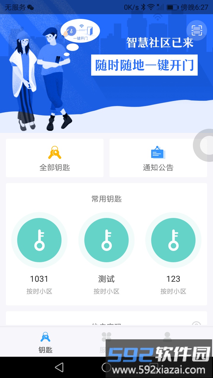 门开开最新版截图3